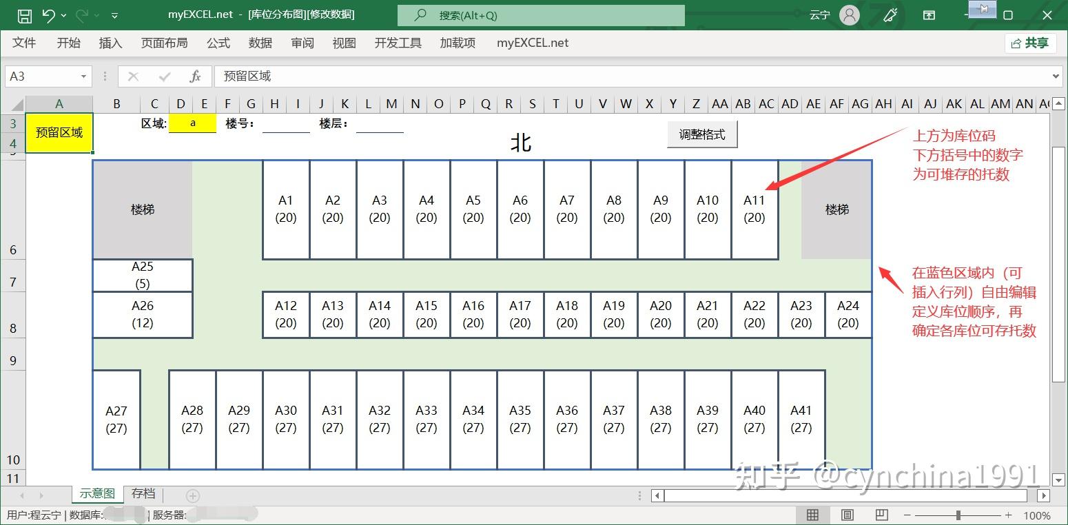 在蓝色区域内绘制库位图,定义顺序和可存托数,保存后,就可以被调用