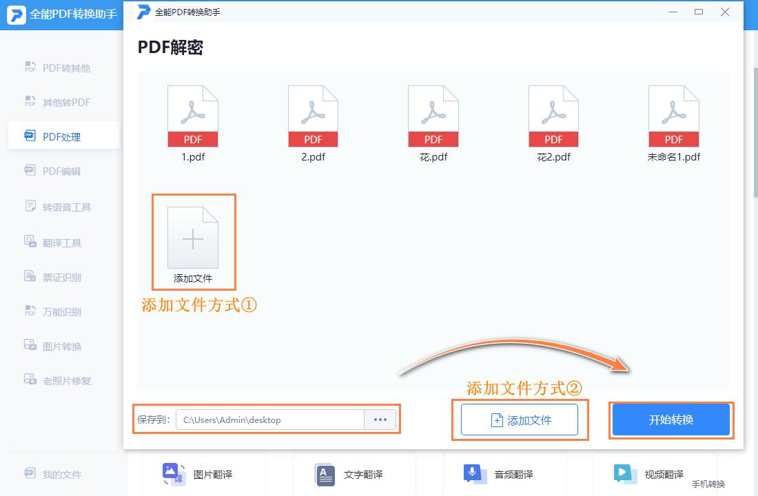 全能PDF转换助手|PDF解密的方法 - 知乎