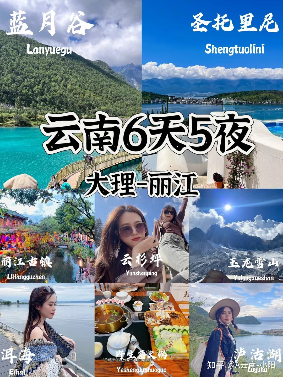 云南旅游6天5夜,超详细攻略,看这篇就够了 - 知乎