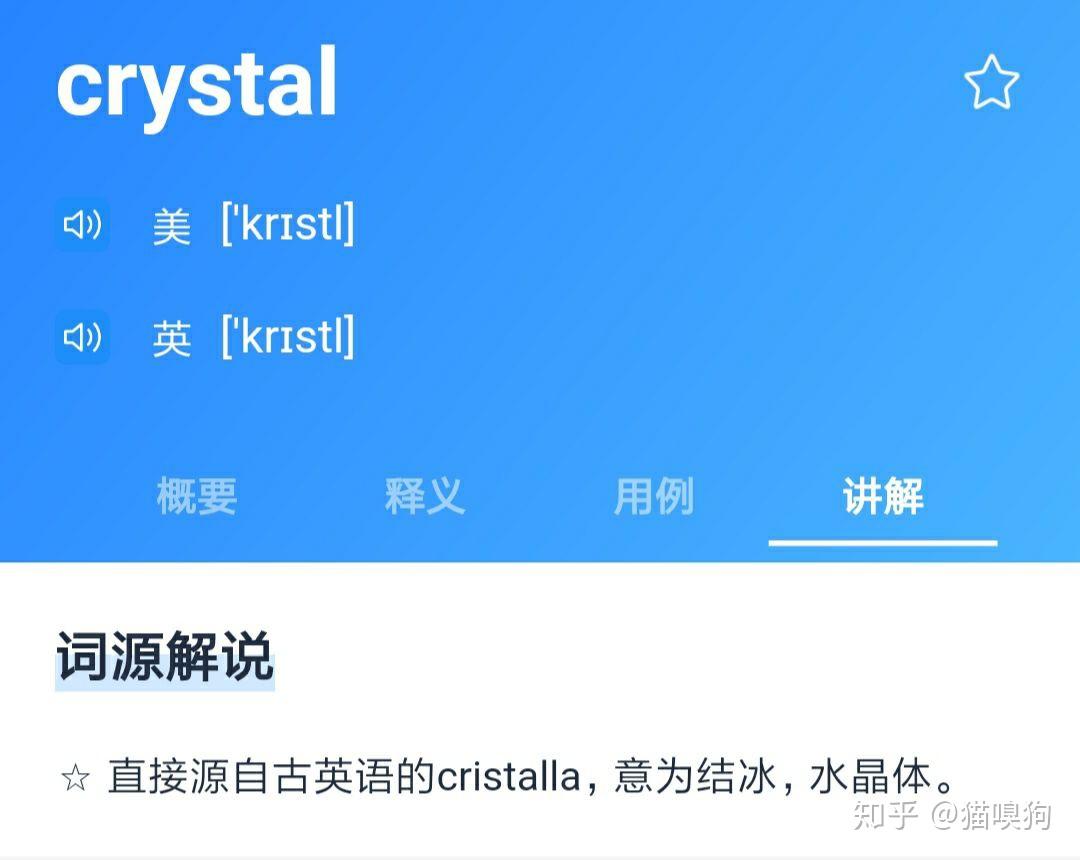 英語單詞解構48cryoprotectant