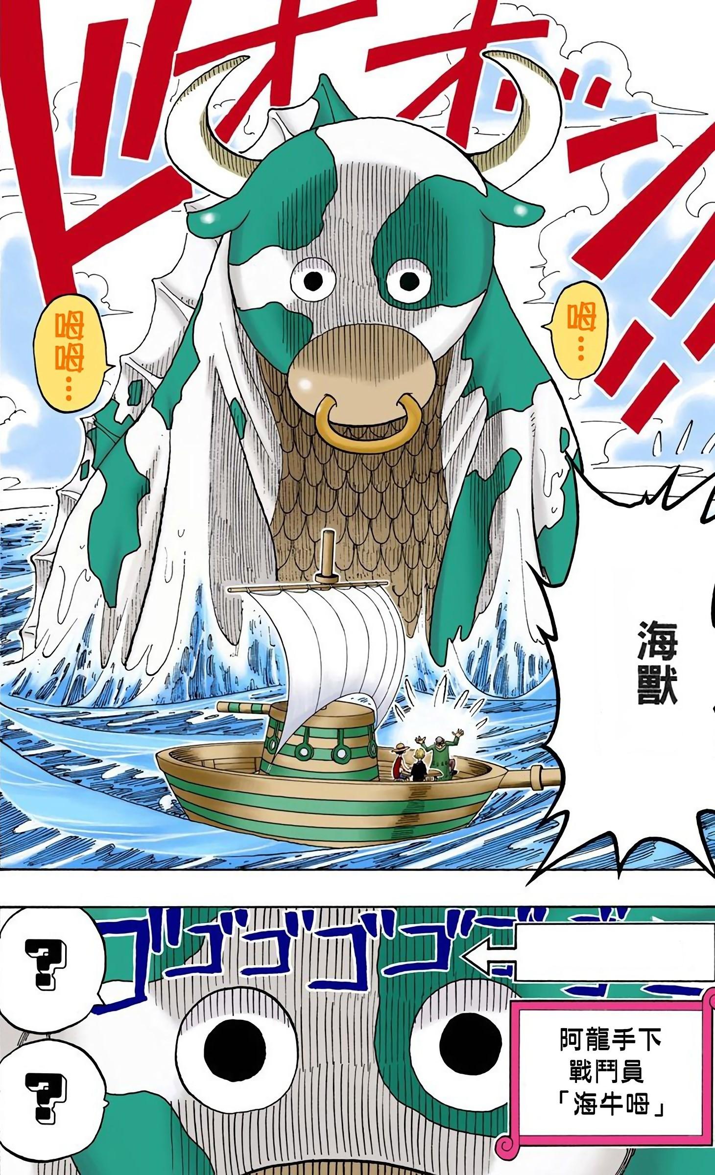 海贼王人物出场图东海篇