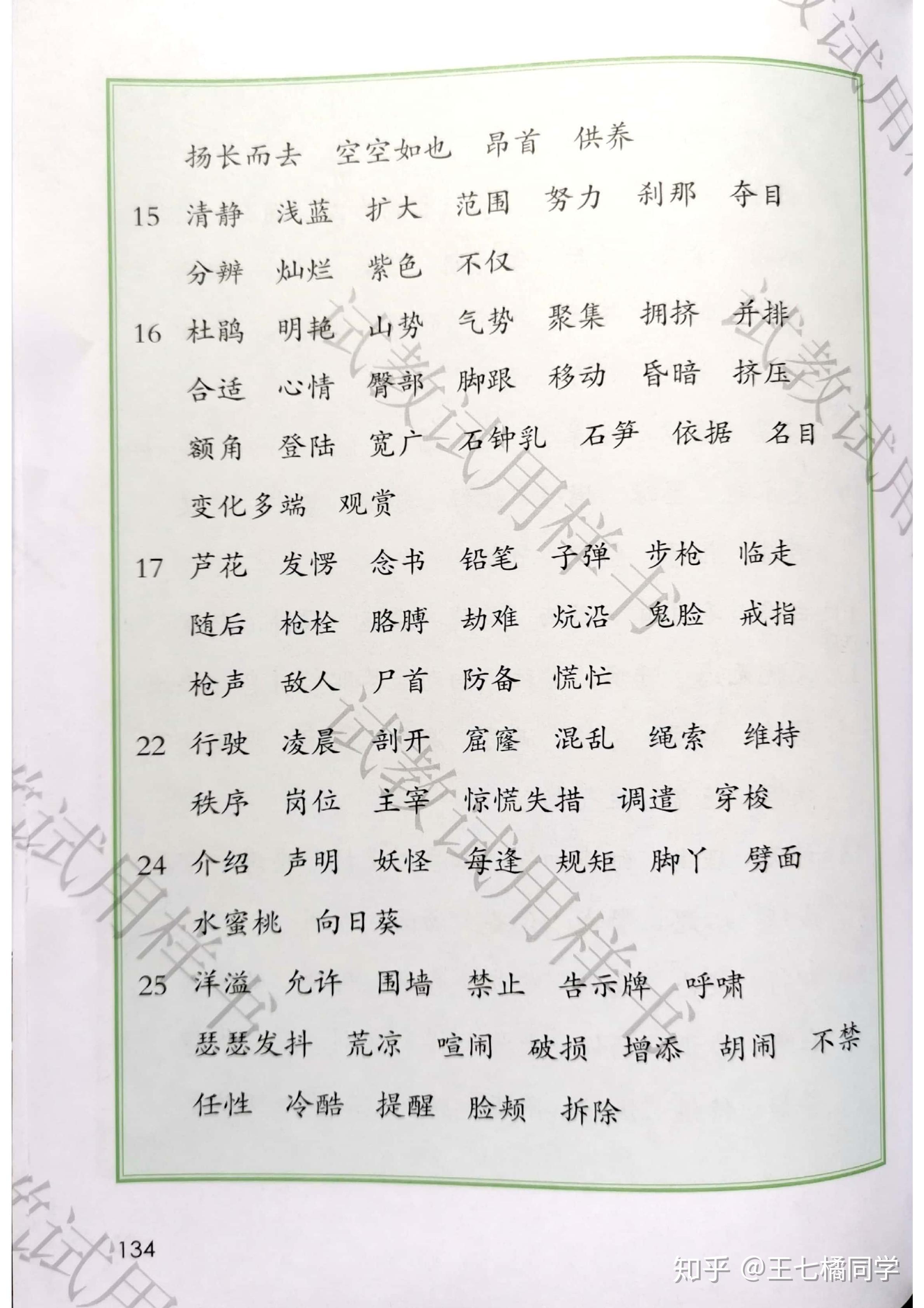 人教部编版小学四年级语文下册电子课本(家教必备电子教材)(四年级下册语文电子书人教版部编版)