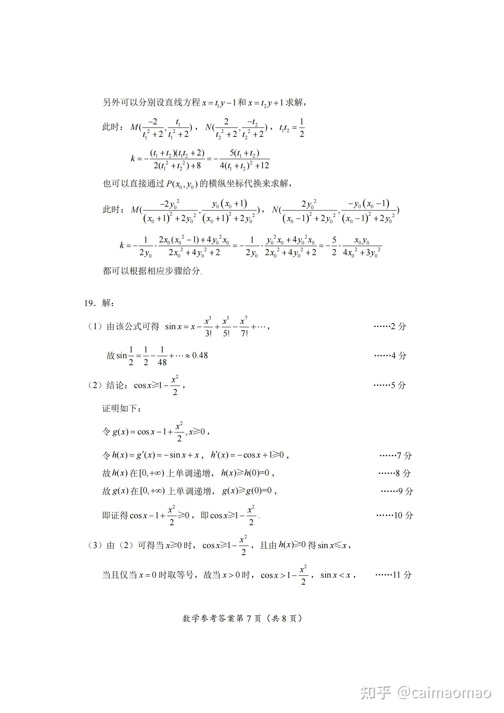 高三试卷答案图片