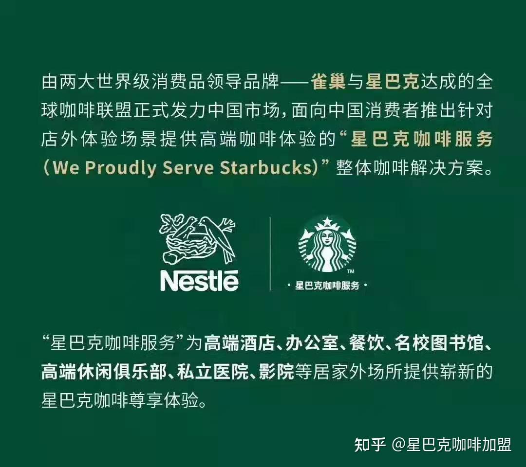 重磅消息星巴克开放加盟了你想试试吗