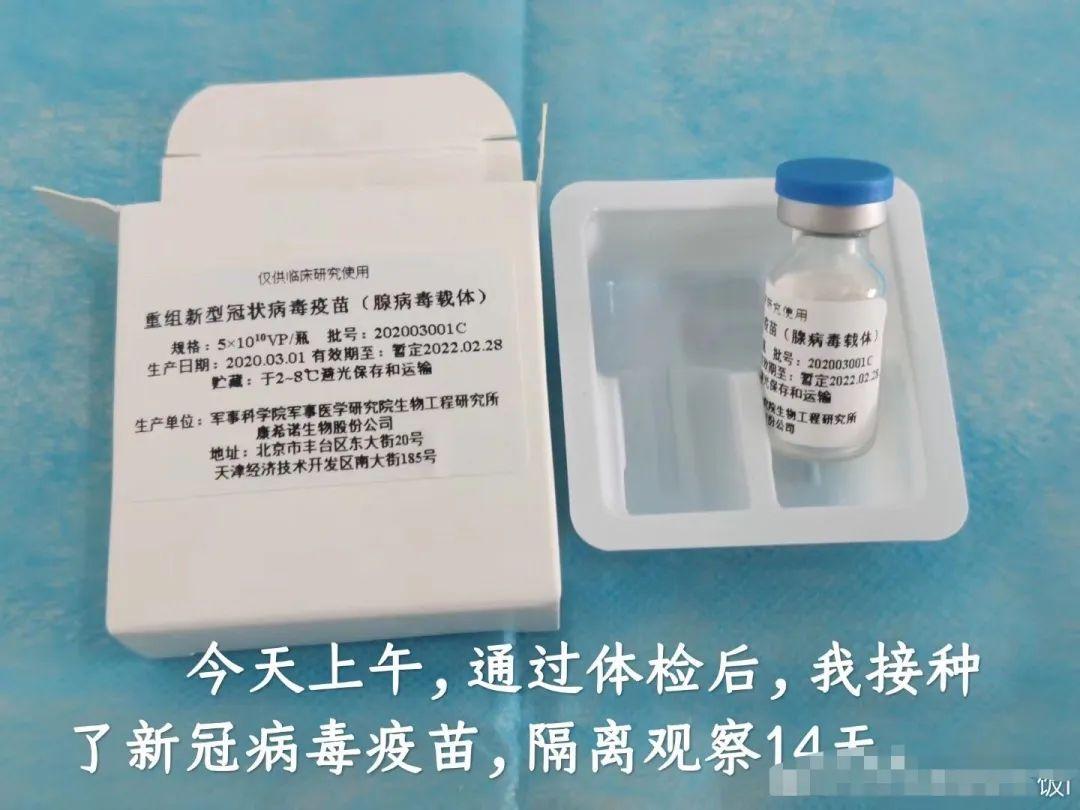 好消息!中国新冠疫苗已经注射进人体
