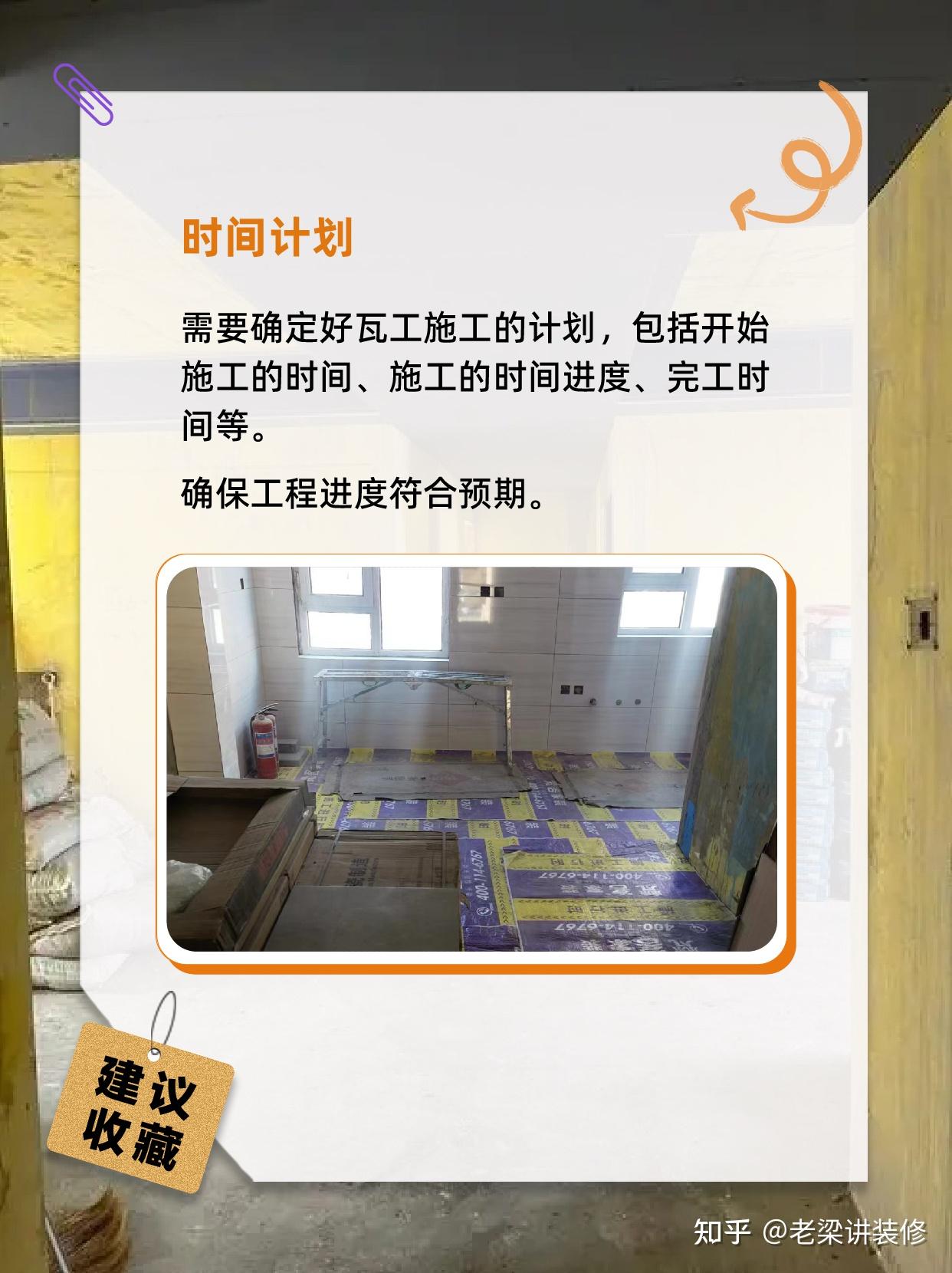 装修干货丨瓦工进场前这5点一定要注意! - 知乎