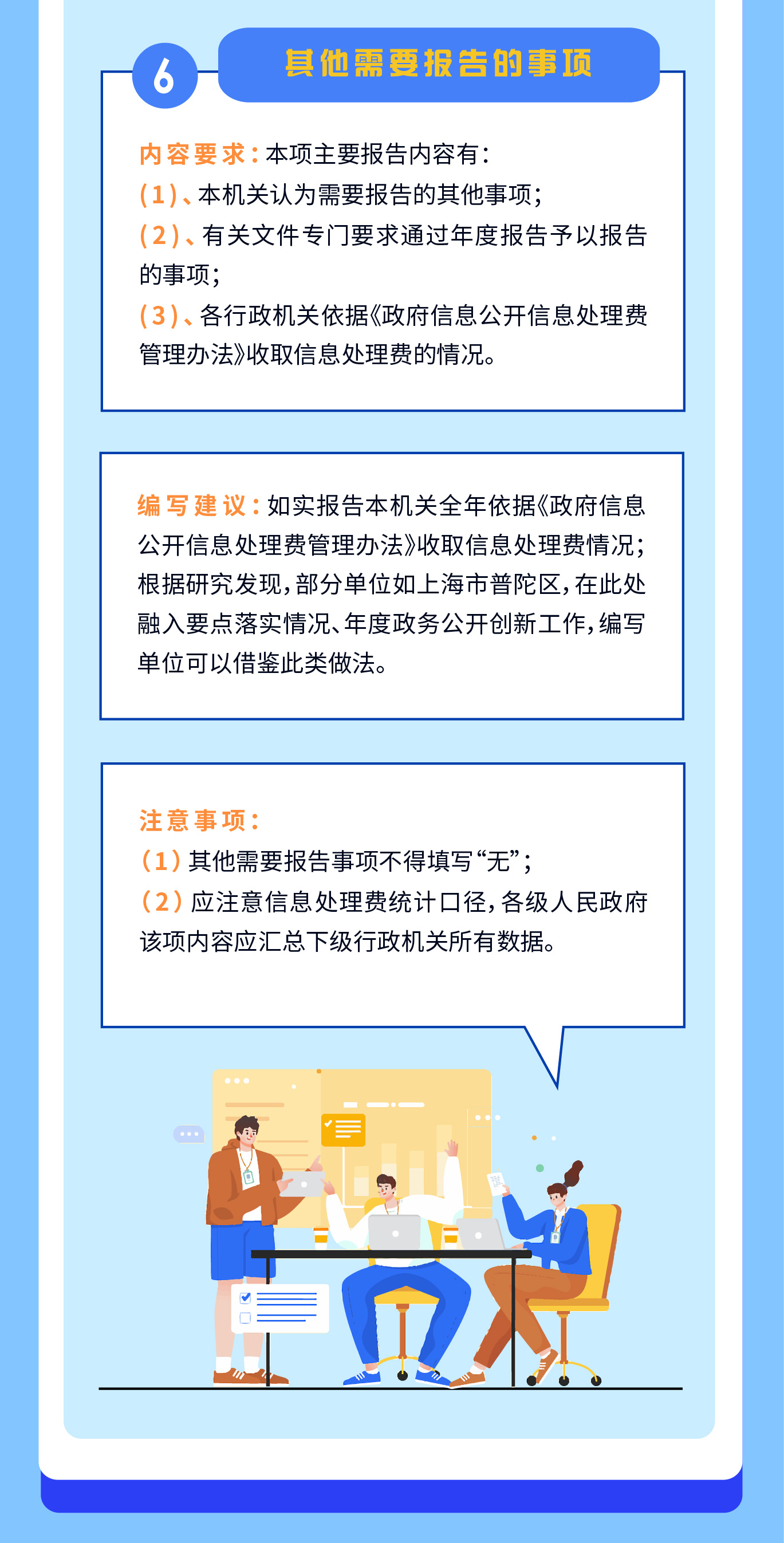 政務公開百問百答系列第七期第三期修訂政府信息公開工作年度報告