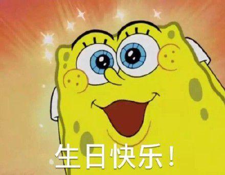 请问有没有比较沙雕又不失可爱的生日配图