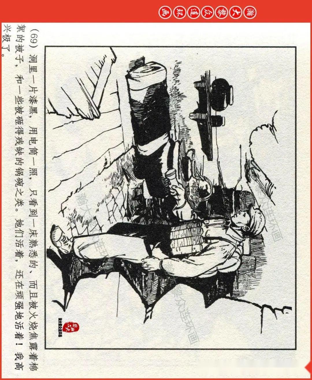瀚大黎众|上美版抗美援朝人民志愿军连环画《同心结》高燕绘画