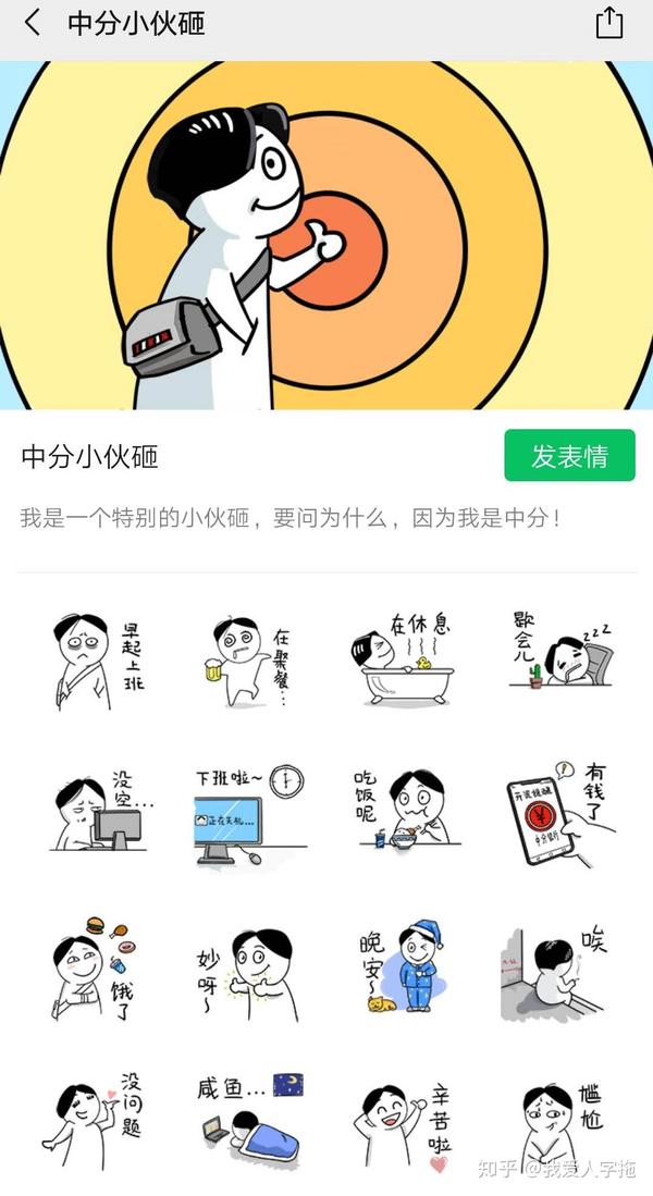 微信表情包 制作尝试心得 知乎