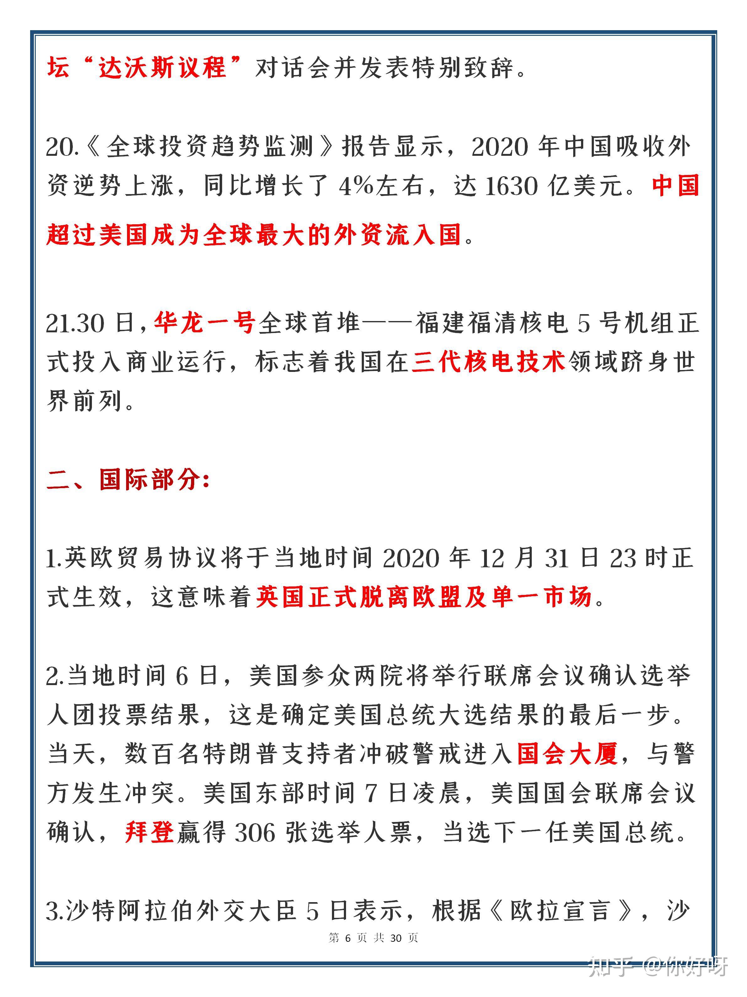 不看后悔高中政治2021年时政热点读完轻松拿分