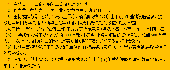 经济学类包括哪些专业_湖北经济学院法商学院高级财务会计_高级经济师包括条件