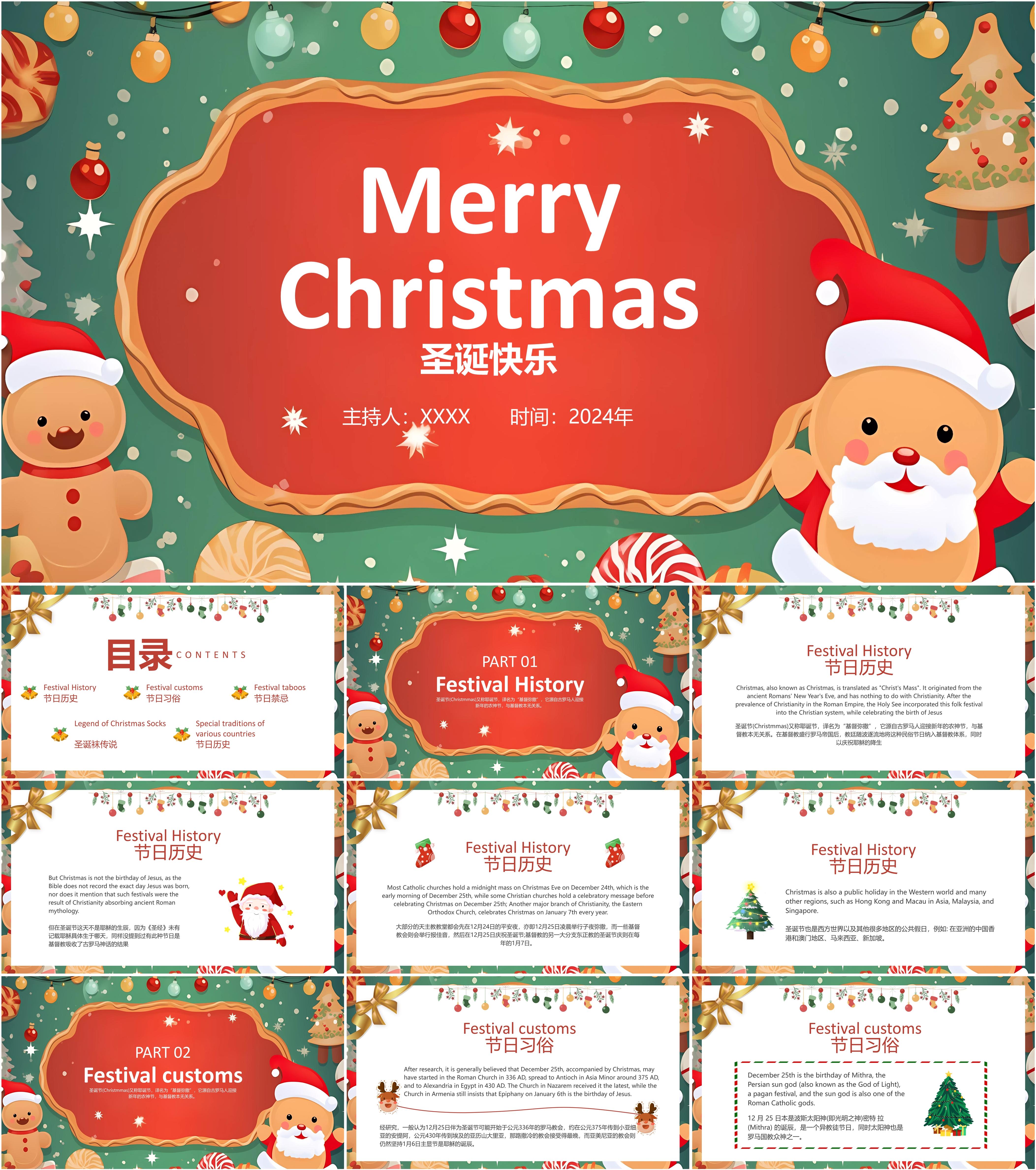 最新23套高质量2023圣诞节ppt模板