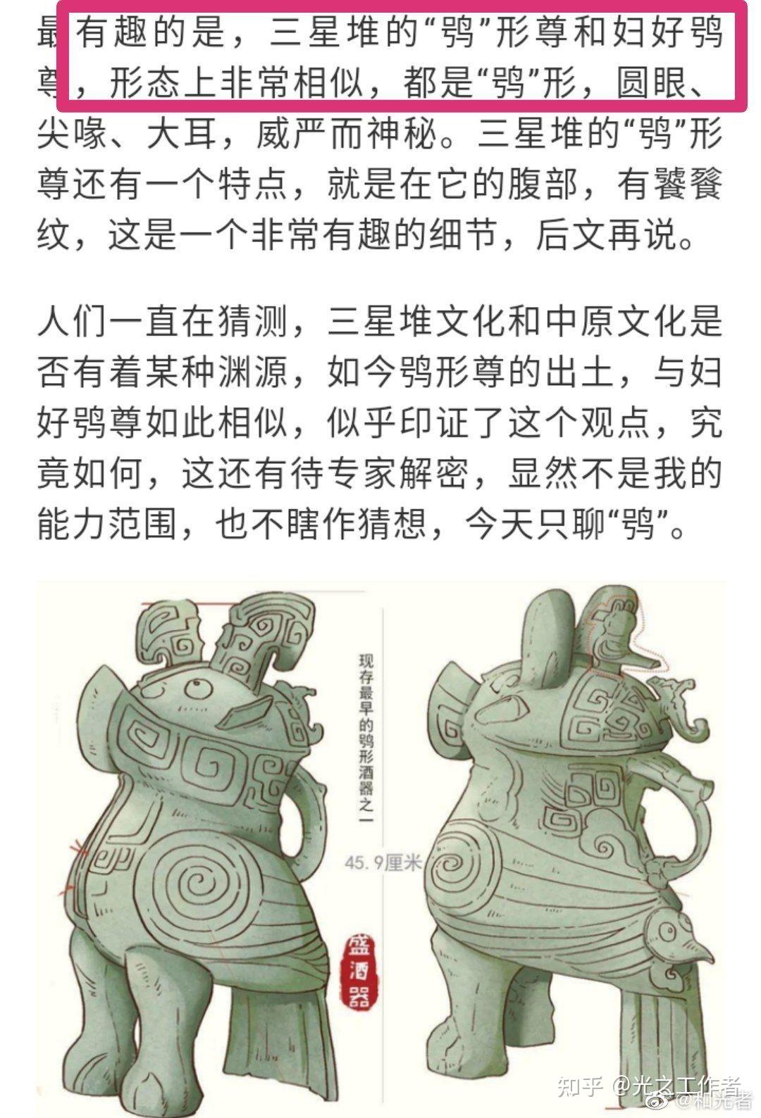 3月三星堆发现的一尊酒具文物与商朝后期妇好墓中发现的酒具类似.