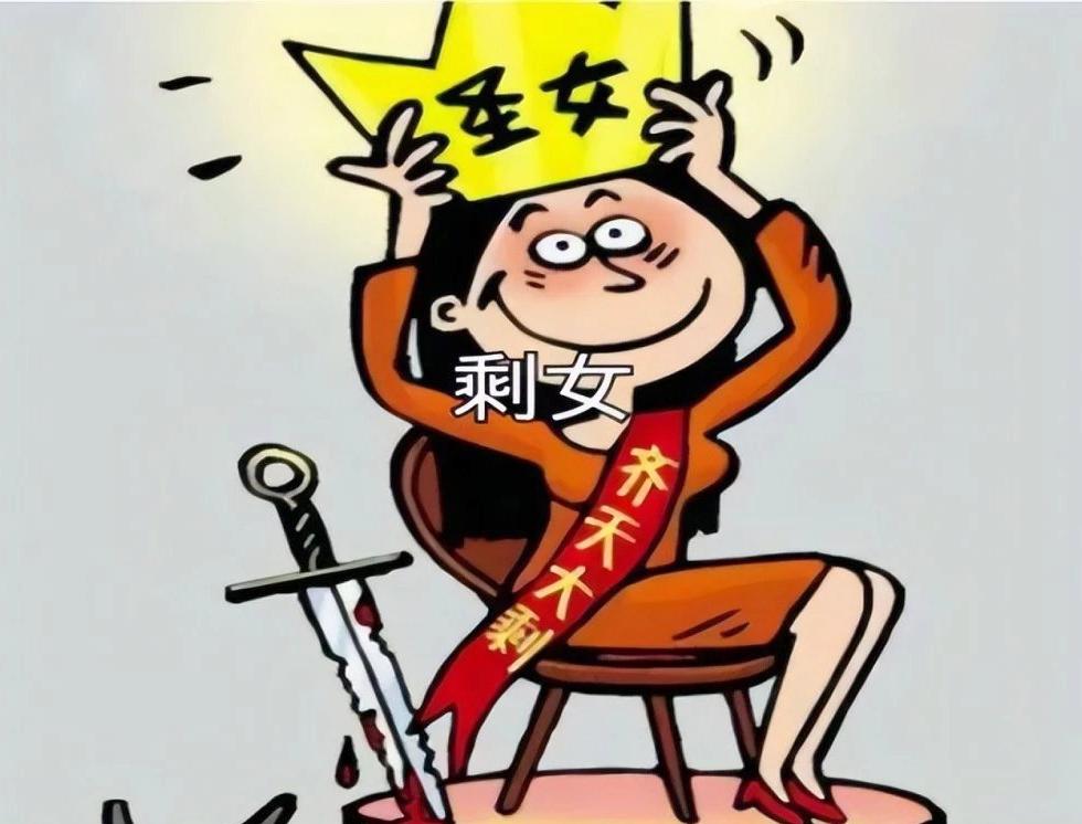 中国“剩女”现象背后的深层原因剖析 - 知乎