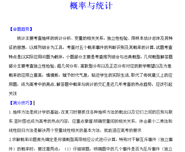 年高考数学 理 概率与统计 解析版 知乎