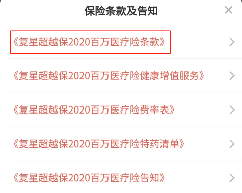 什麼意思呢?在附加條款出現的位置,位置不對,就可能造成續保的不穩定.