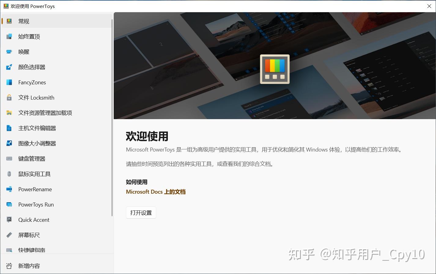 Powertoys-微软官方增强软件 (连载一) - 知乎