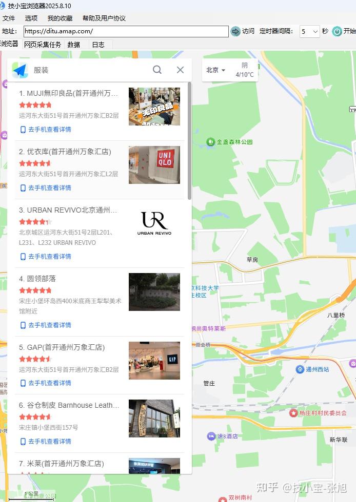 在技小宝浏览器中下滑加载数据