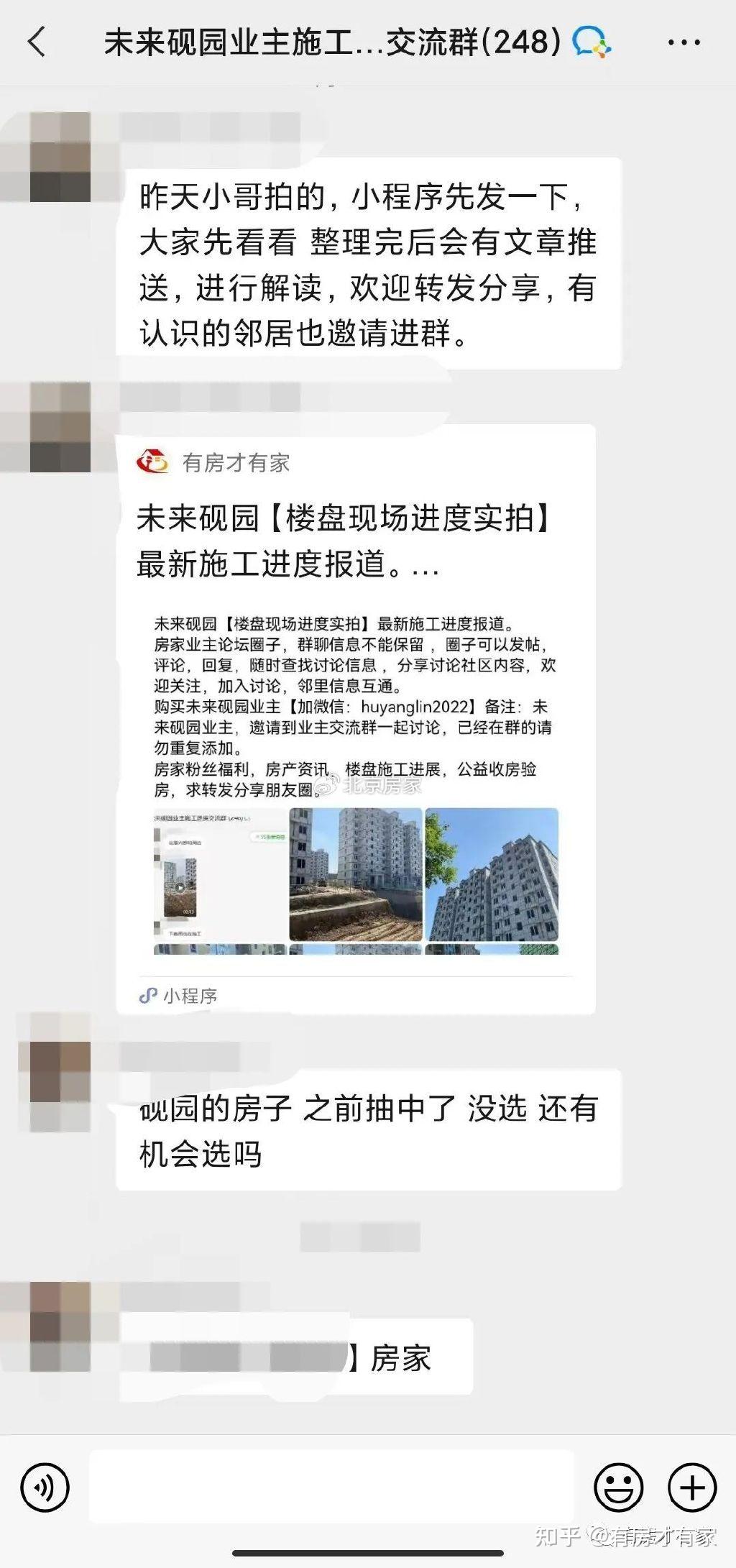 未来砚园-房家【十一次】实地踩盘播报施工进度。 - 知乎