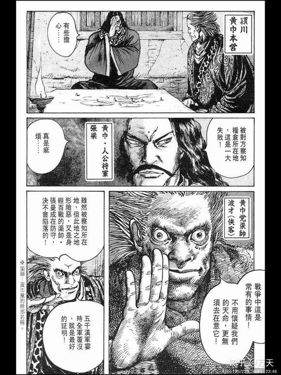 作品中的三国人物之张梁 - 知乎