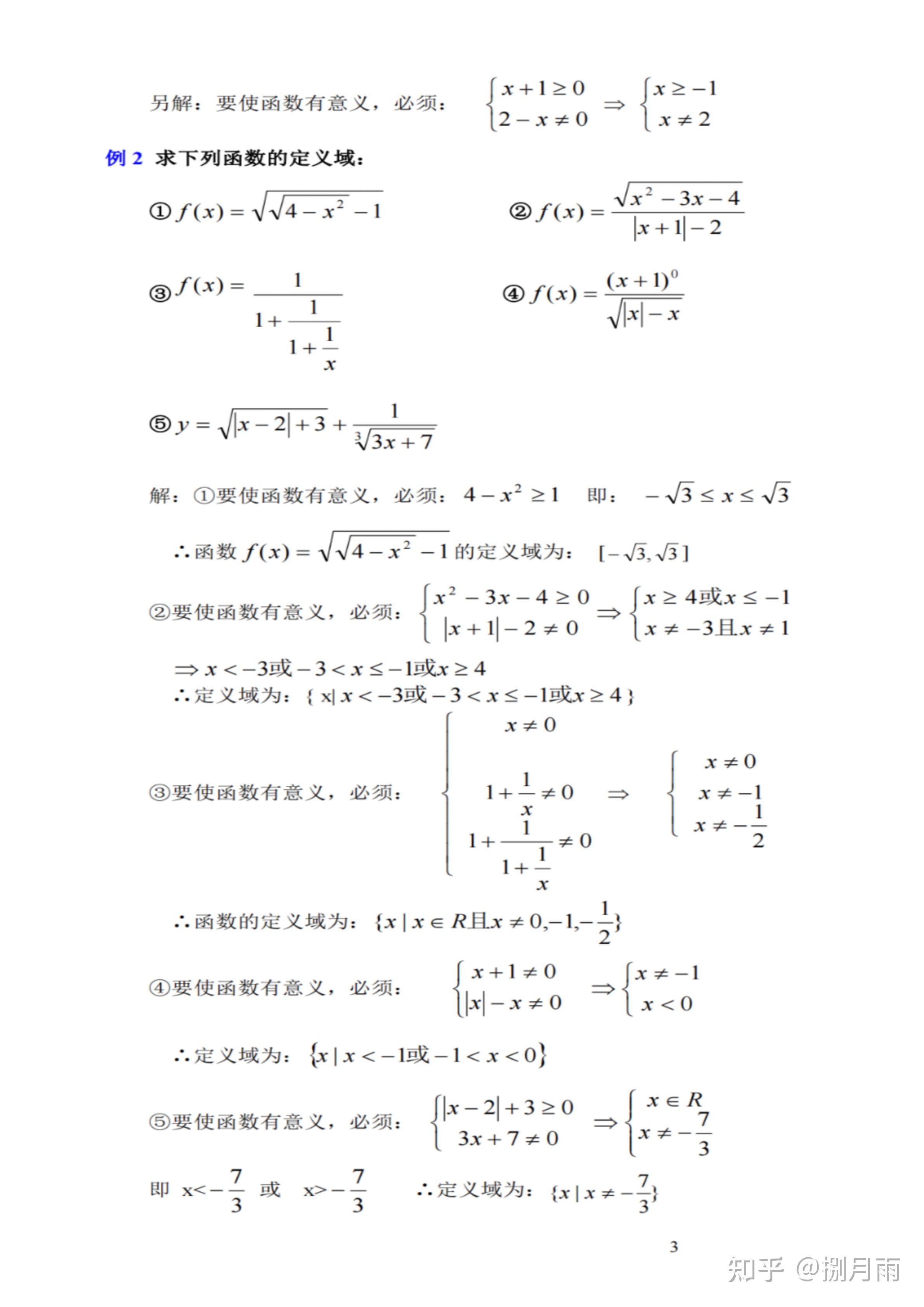 高中数学 