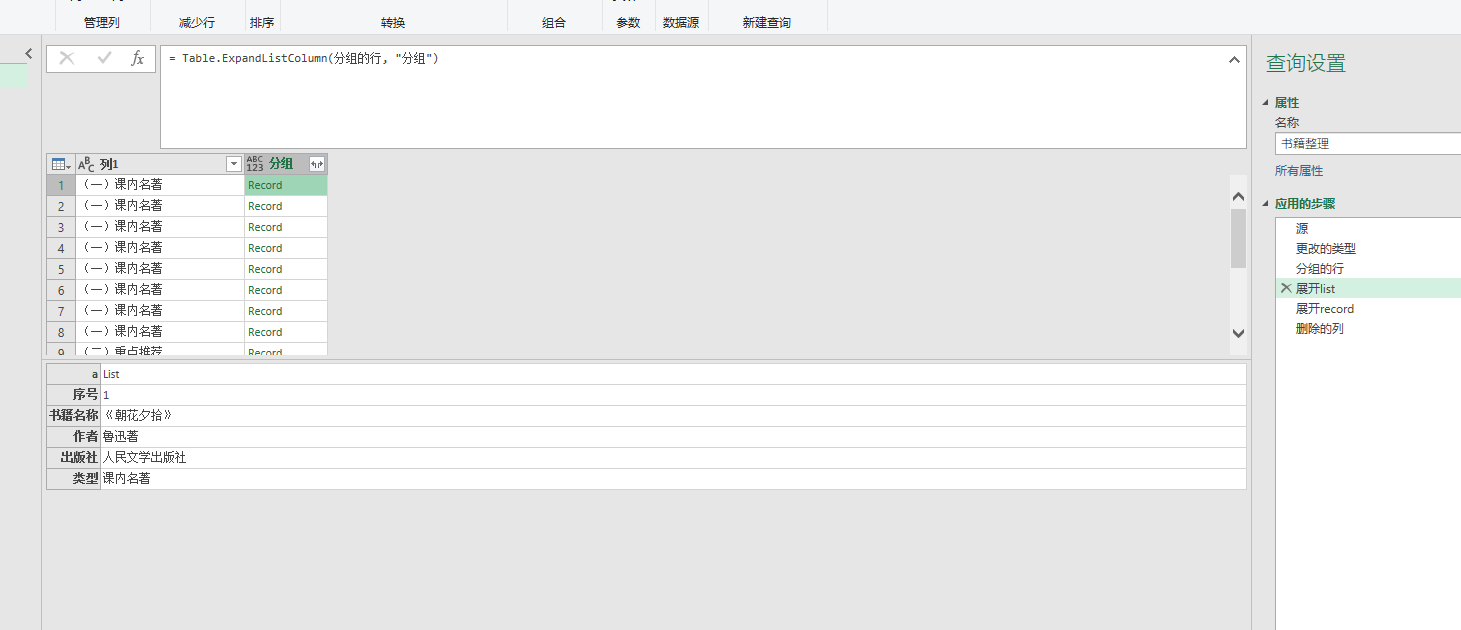 power query 函数 Table.Group 案例二十二：分组并拆分成对应的列，整理成表格 知乎