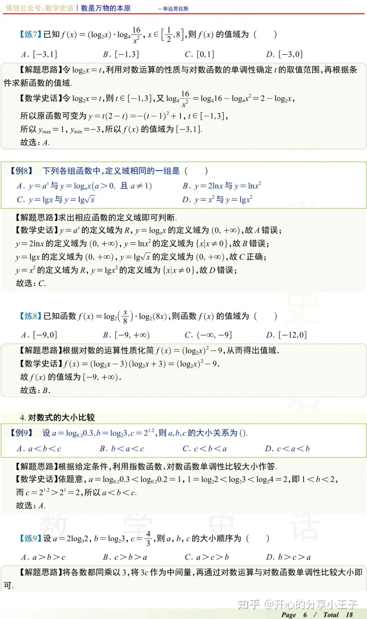 高中数学对数函数的概念、图象、对数不等式与在复合函数中的应用 - 知乎
