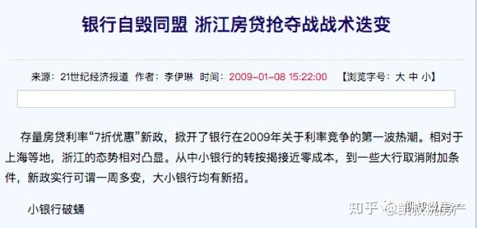 存量贷款利率降低为什么这么难 - 知乎