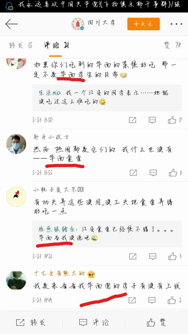 四川大学华西校区食堂真的很难吃吗 知乎