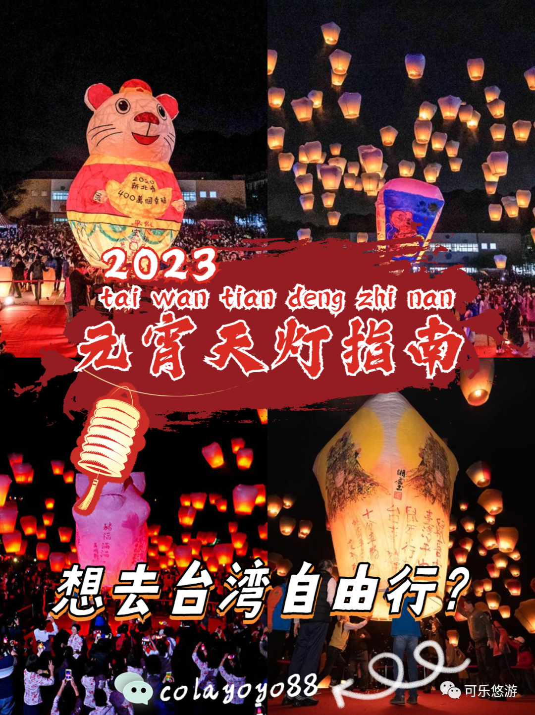 放天灯咯!去台湾自由行 一起阔阔爱爱过元宵 - 知乎