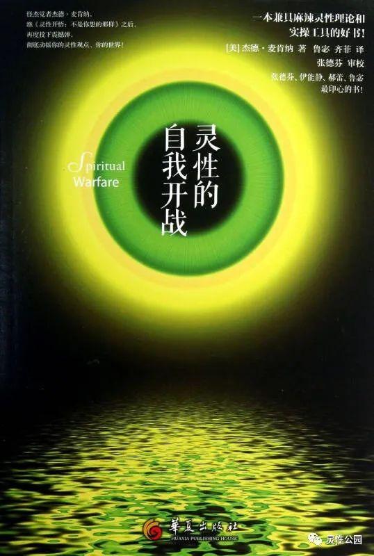 杰德麦肯纳灵性开悟四部曲原文