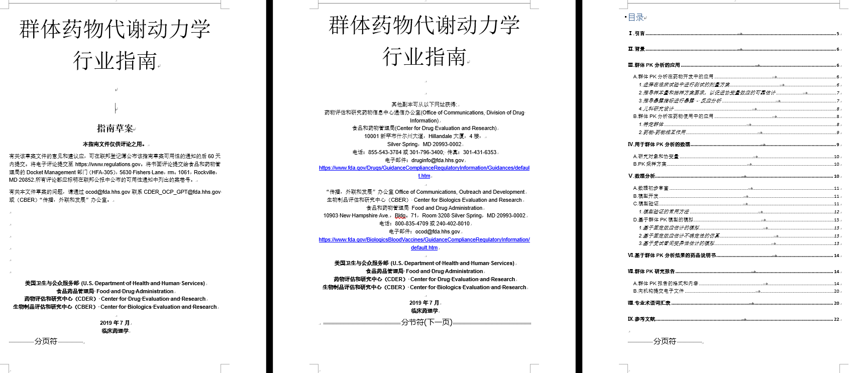 Fda 2019年 群体药物代谢动力学行业指南 草案翻译 知乎