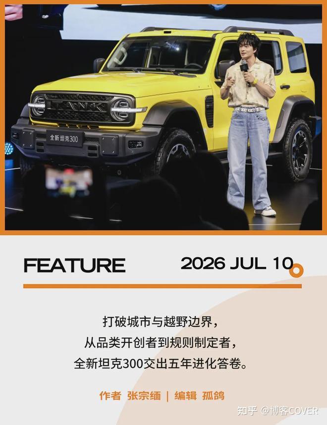 五年后再立标杆,全新坦克300凭什么?