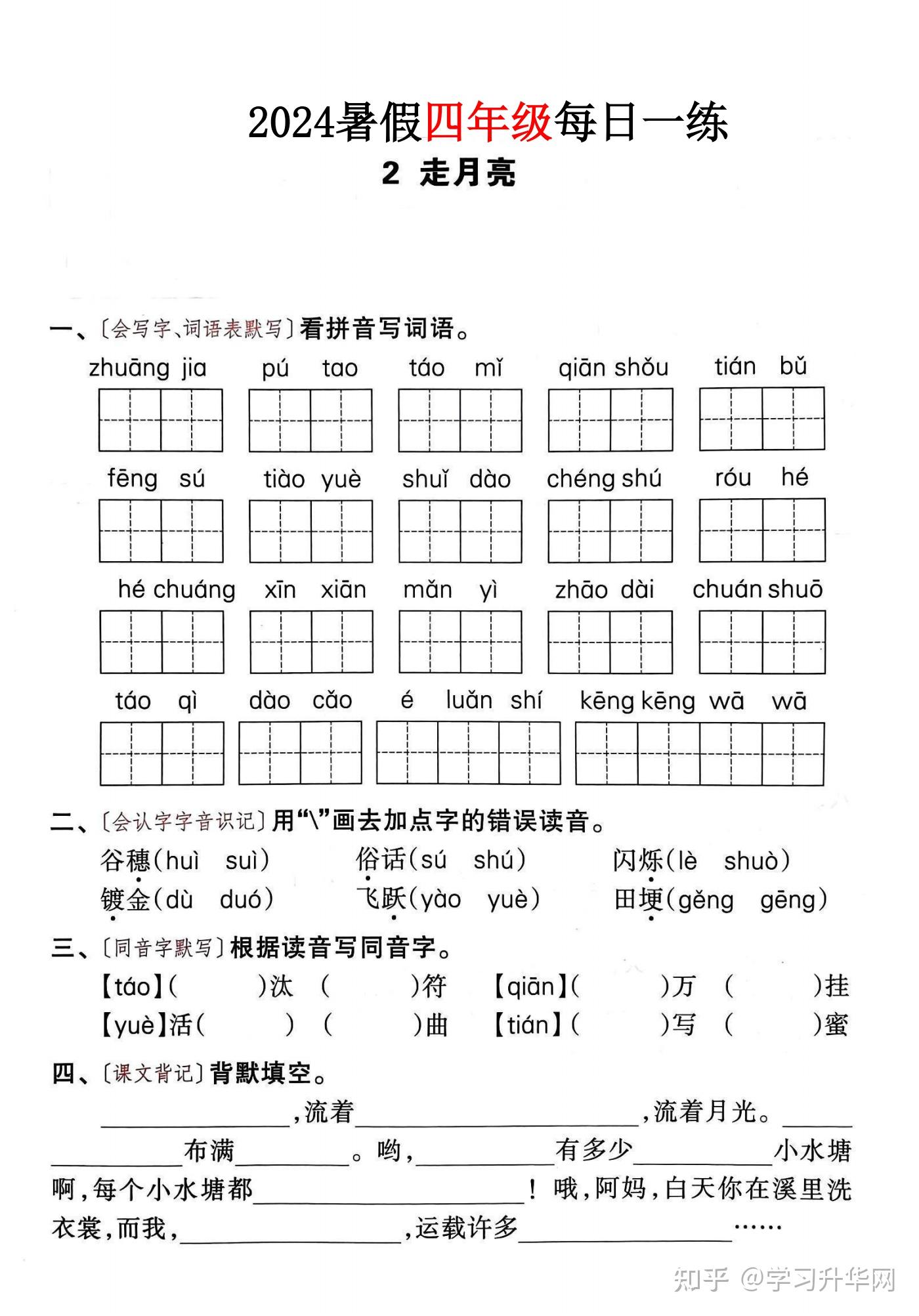 三升四暑假作业 三年级语文每日一练