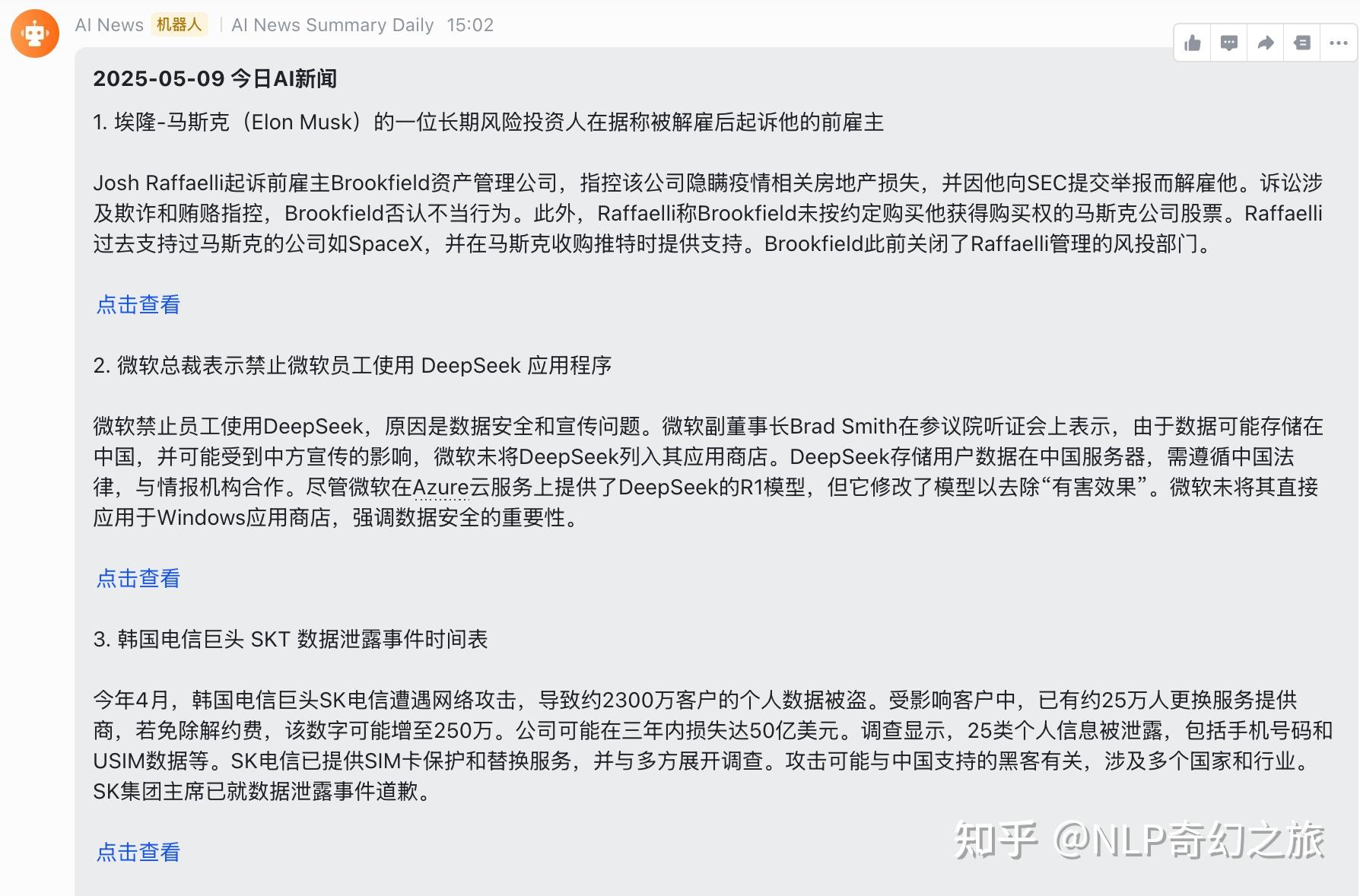 NLP（一百二十一）用飞书机器人打造你的专属 AI 新闻推送助手（含代码实战） - 知乎