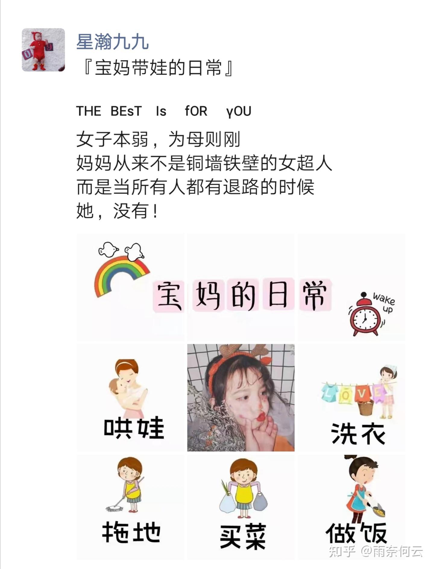 宝妈带娃的日常朋友圈文案| 宝妈带娃的日常九宫格文案