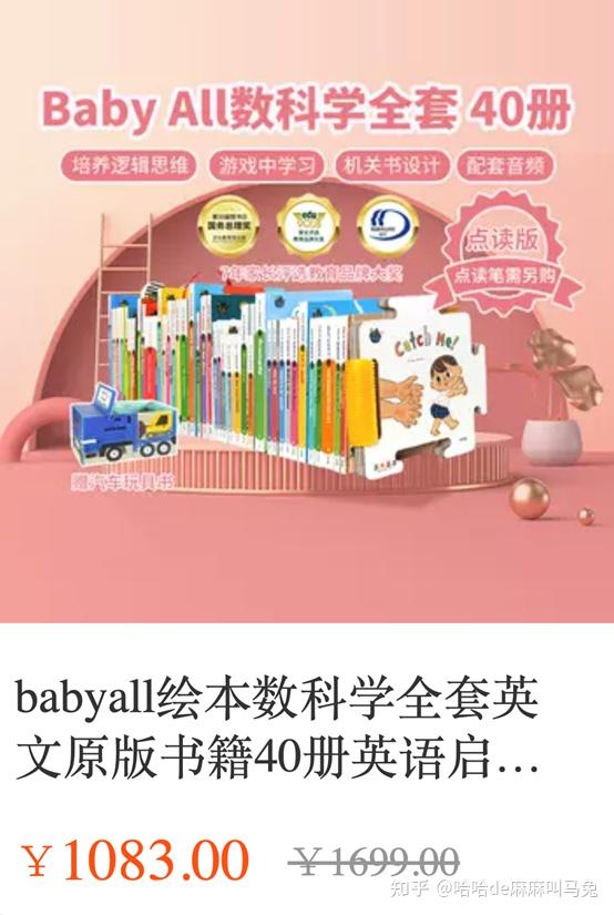 马兔de绘本测评】《Baby All数学科学》40册：哈哈&麻麻最喜欢的一套