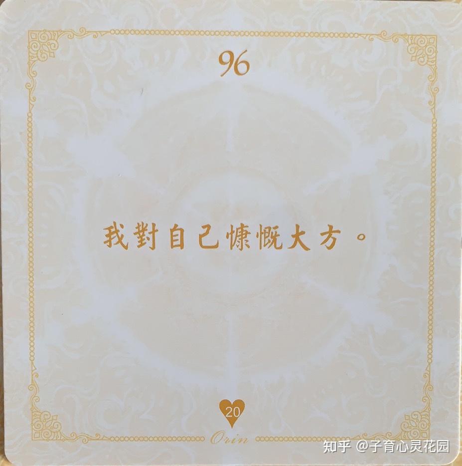 我对自己慷慨大方