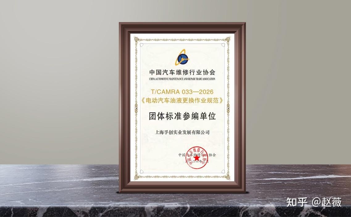 助力新能源产业高质量发展 全国首个电动汽车油液产品服务规范发布
