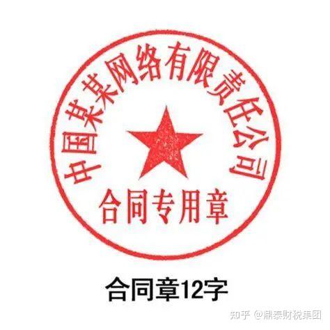 公章能代替合同章吗?两者有什么区别? - 知乎