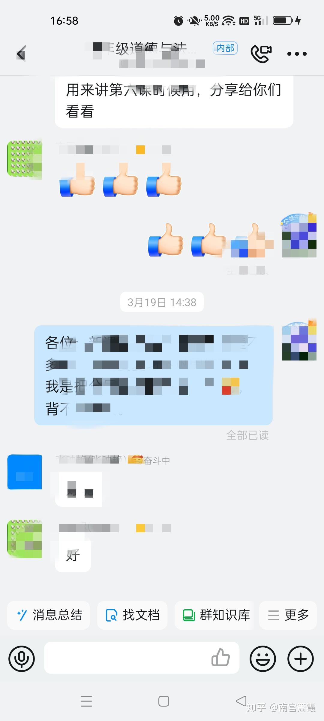 看了这部分工作群谁还敢说教师清闲 - 知乎