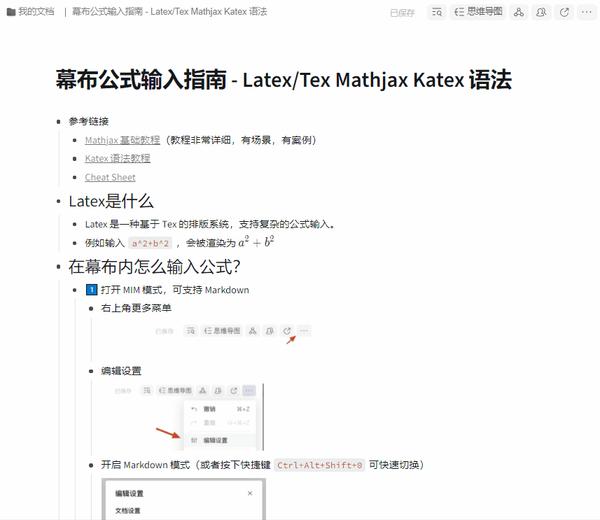 吐血整理 小白如何用幕布输入数理化公式 知乎