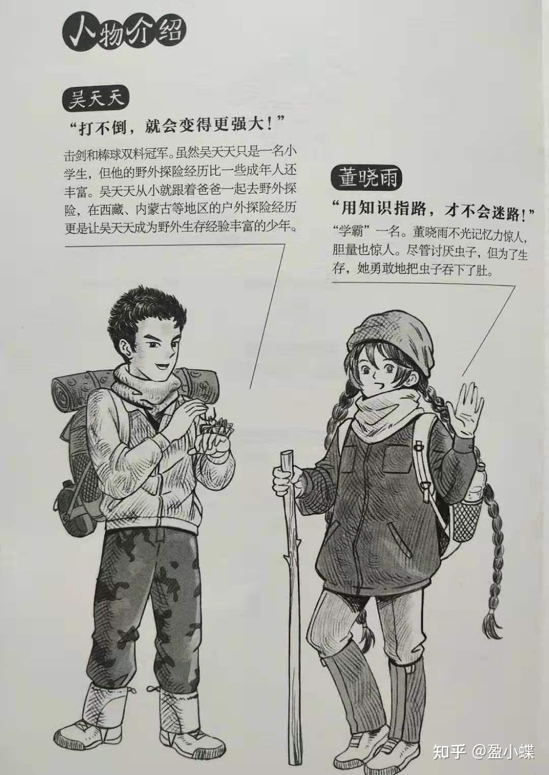 《荒野大冒险》:永不放弃的勇气,是父母给孩子的最好礼物