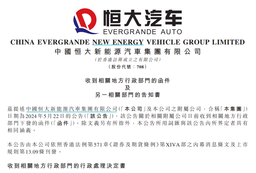 未依期建成生产基地及研发中心并投产及完成新能源汽车车型的研发,已