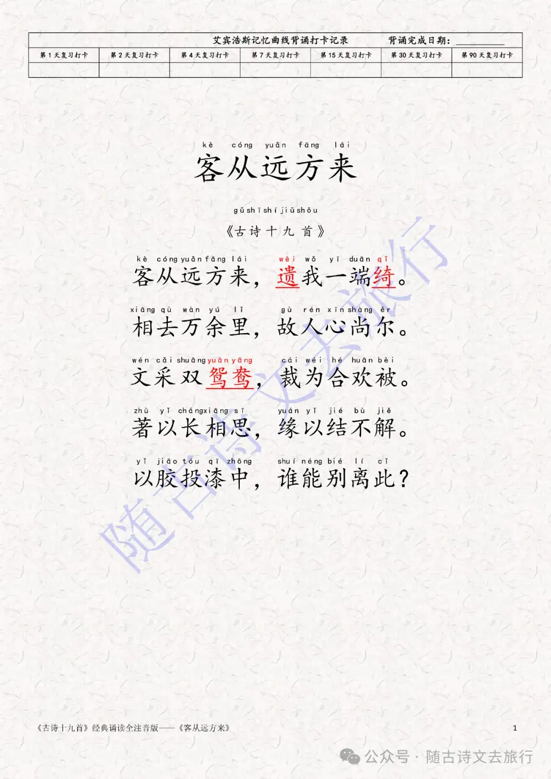 《古诗十九首》经典诵读全注音:客从远方来(译文+拼音版古诗词大字可打印) - 知乎