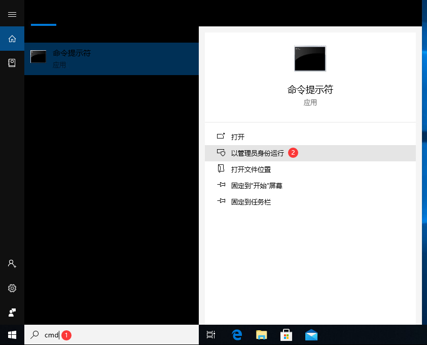 以管理员身份运行命令提示符