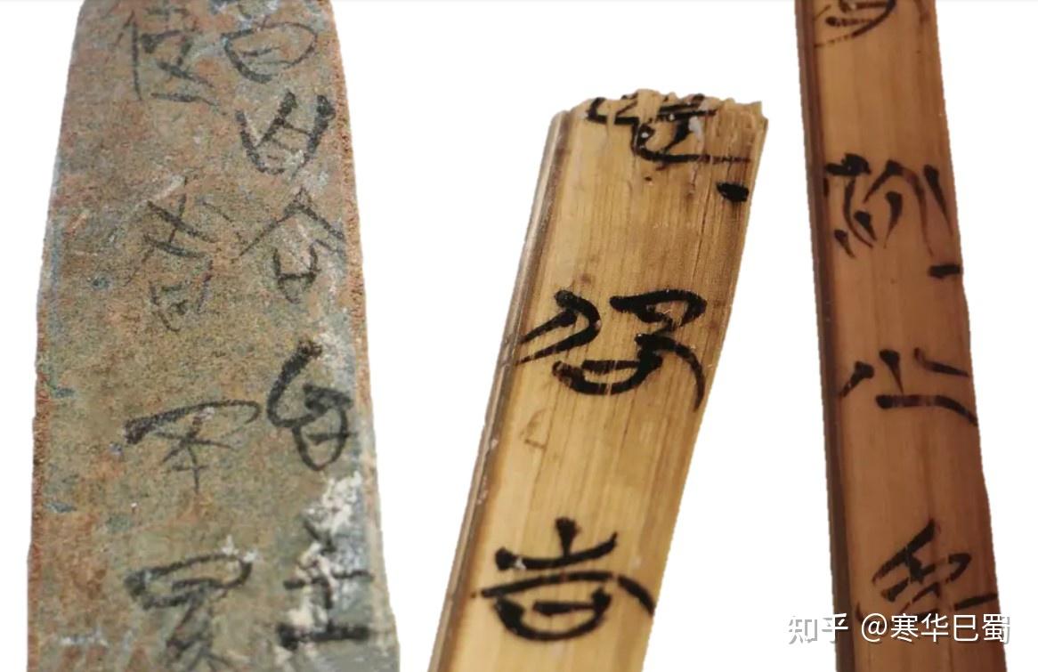 侯马温县盟书、战国竹书、上博简、清华战国简等应划入“古文”范畴 - 知乎