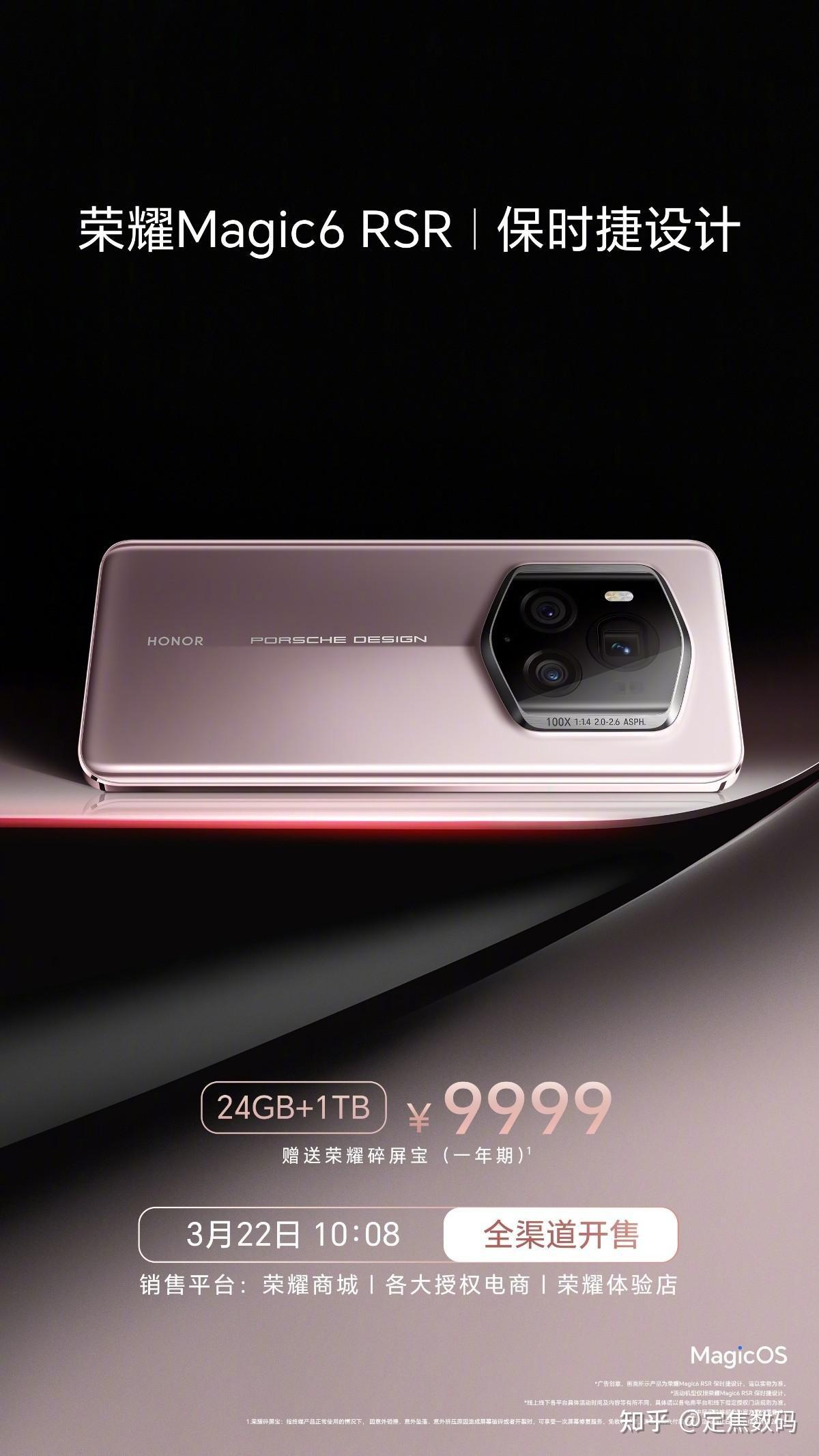 荣耀magic6系列新品正式开售探索顶级科技与美学的新高度