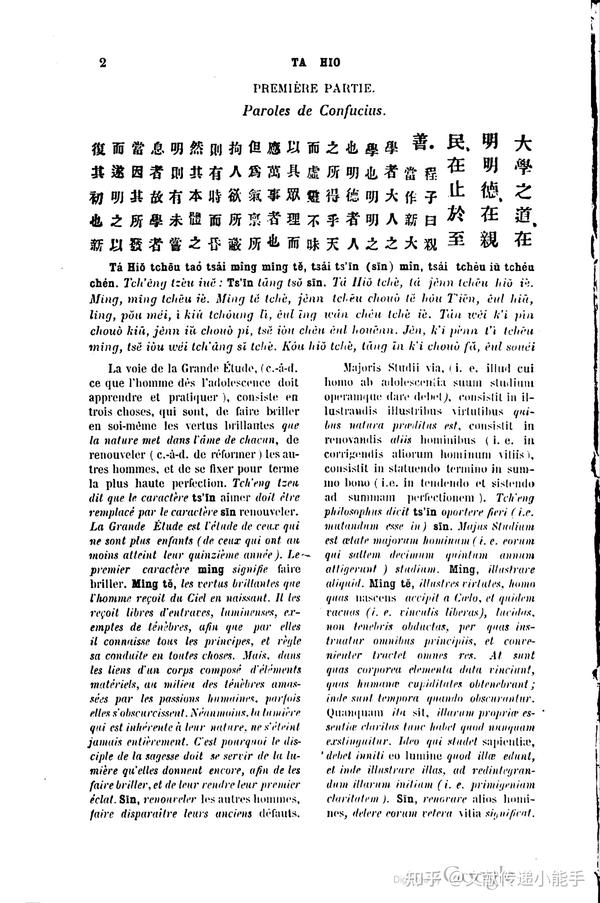 顾赛芬译,四书,大学,中庸,论语,孟子,法译本,法文版,法语版,Séraphin Couvreur ,Les quatre livres